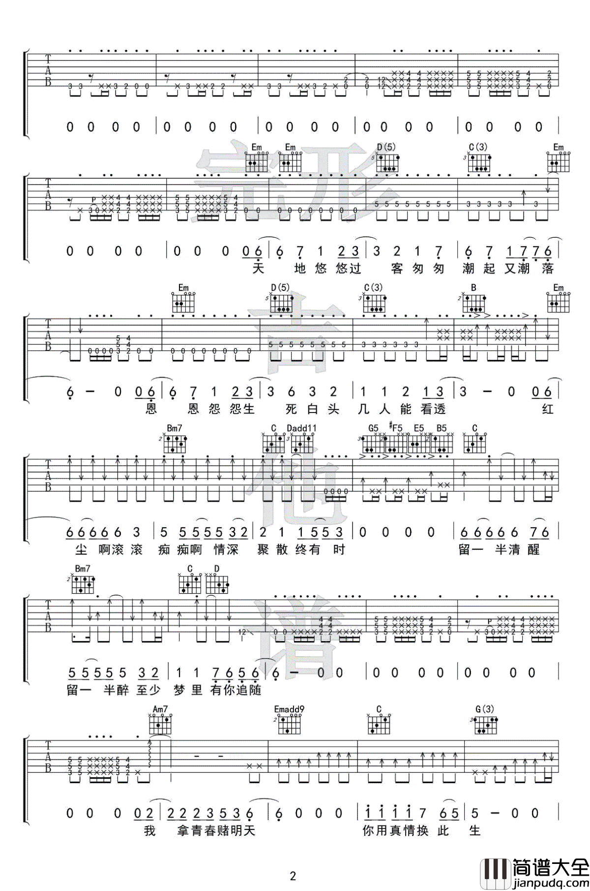 潇洒走一回吉他谱_叶倩文_G调扫弦_弹唱视频演示