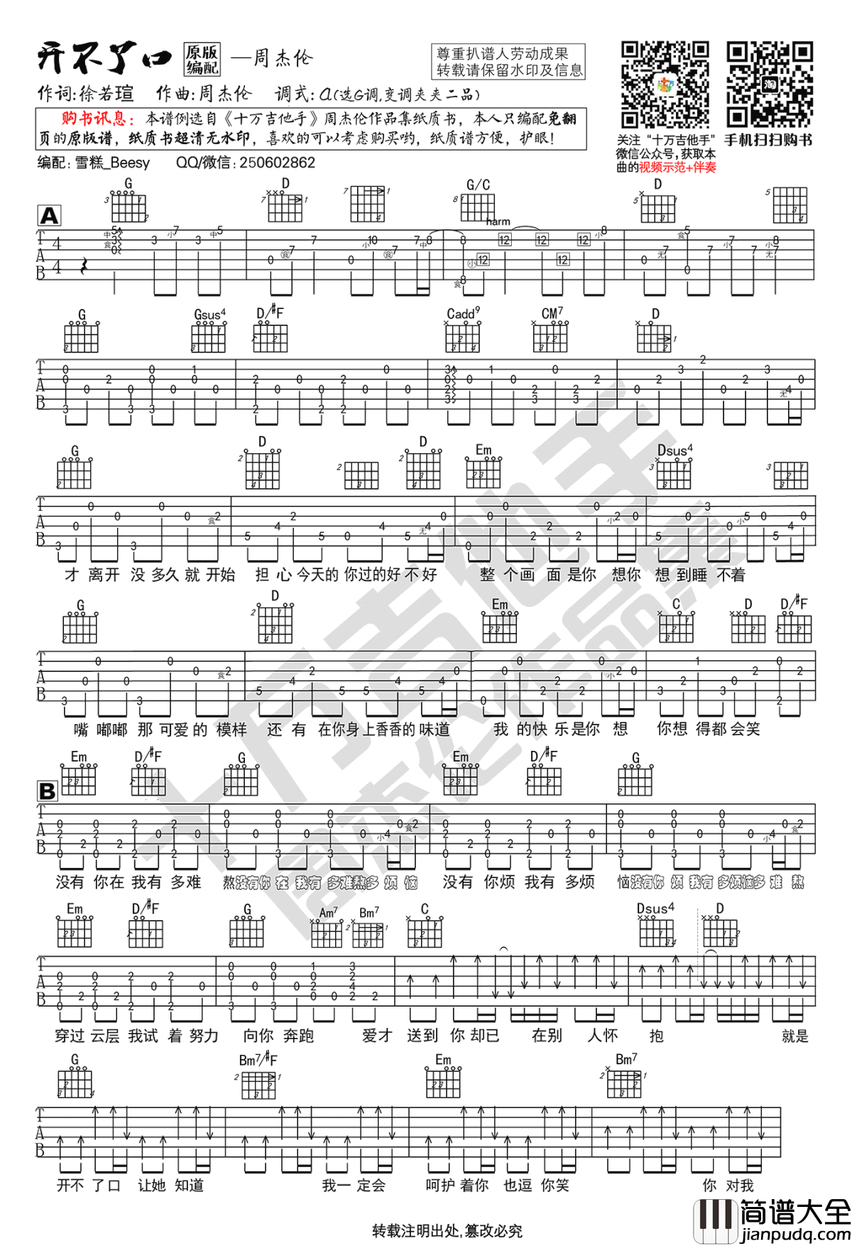 开不了口吉他谱_G调_周杰伦