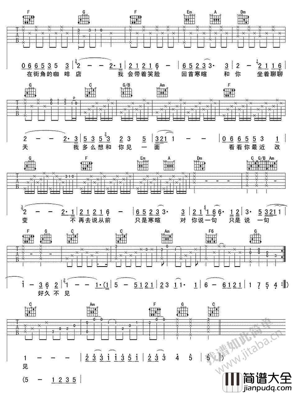 好久不见吉他谱_C调_陈奕迅_高清版