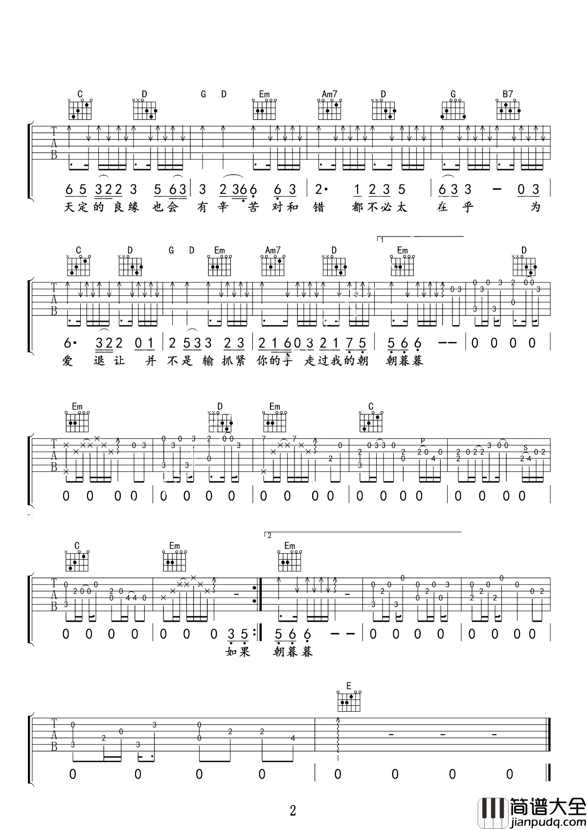 金玉良缘吉他谱_李琦_电视剧金玉良缘片尾曲