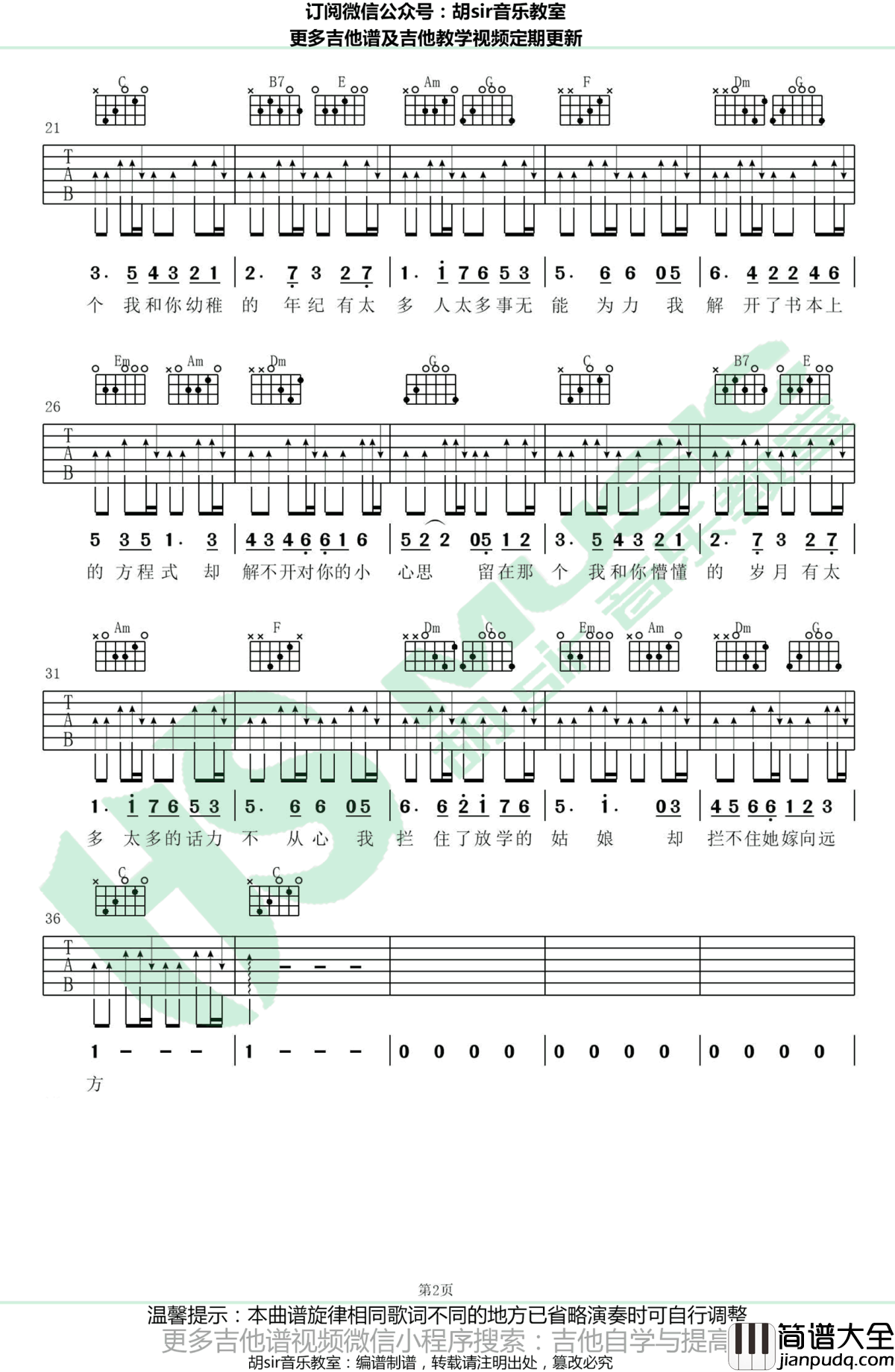 懂了就懂了吉他谱_李荣浩-岳云鹏_无限歌谣季_