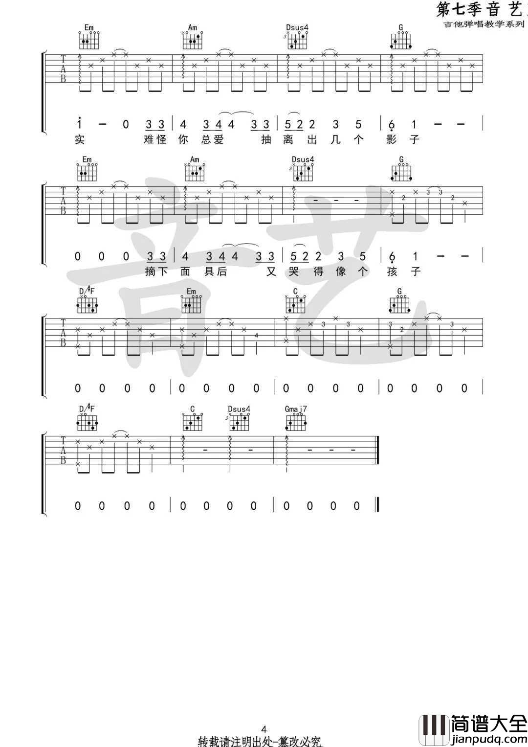 双子吉他谱_徐秉龙_我经过你的凛冽，也最懂你的密切