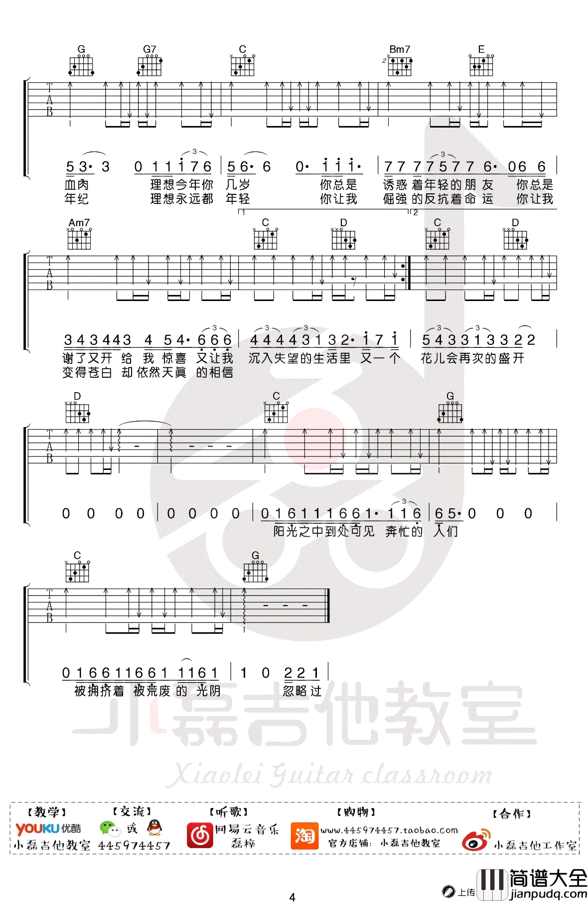 理想吉他谱_G调原版_赵雷_吉他弹唱视频演示