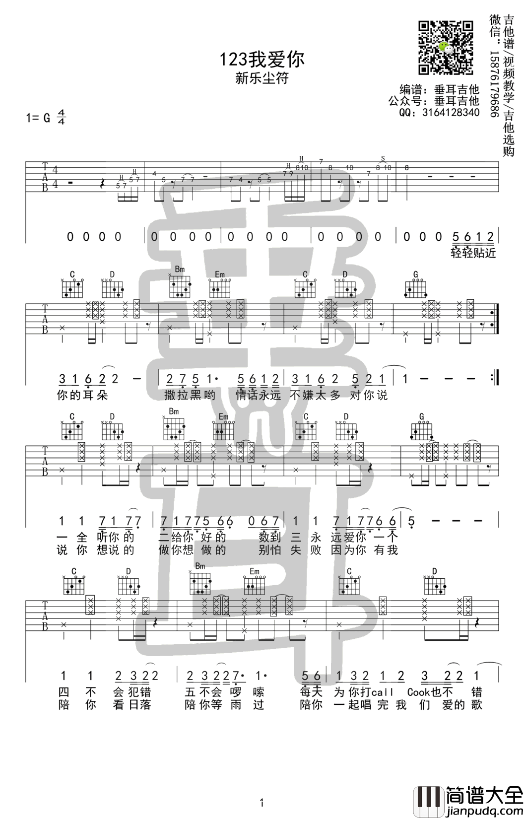 123我爱你吉他谱_新乐尘符_G调_吉他视频演示