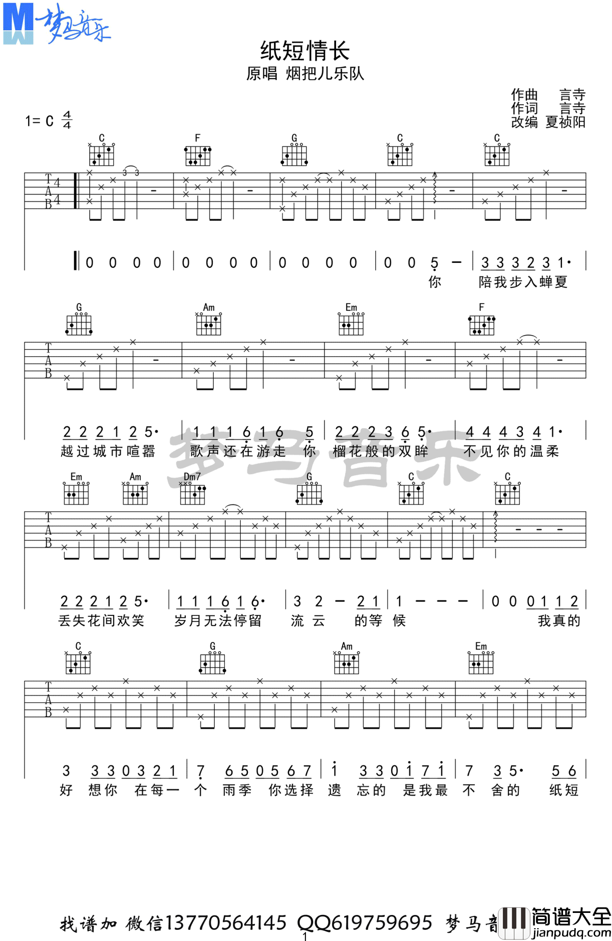 纸短情长吉他谱_C调简单版_烟把儿_吉他弹唱示范