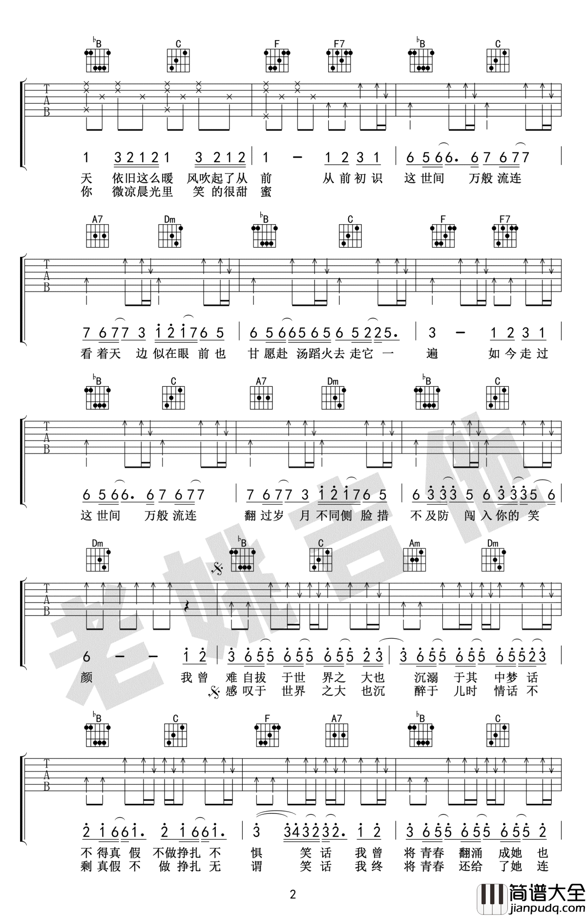 起风了吉他谱_简化版_抖音神曲__起风了_吉他教学视频