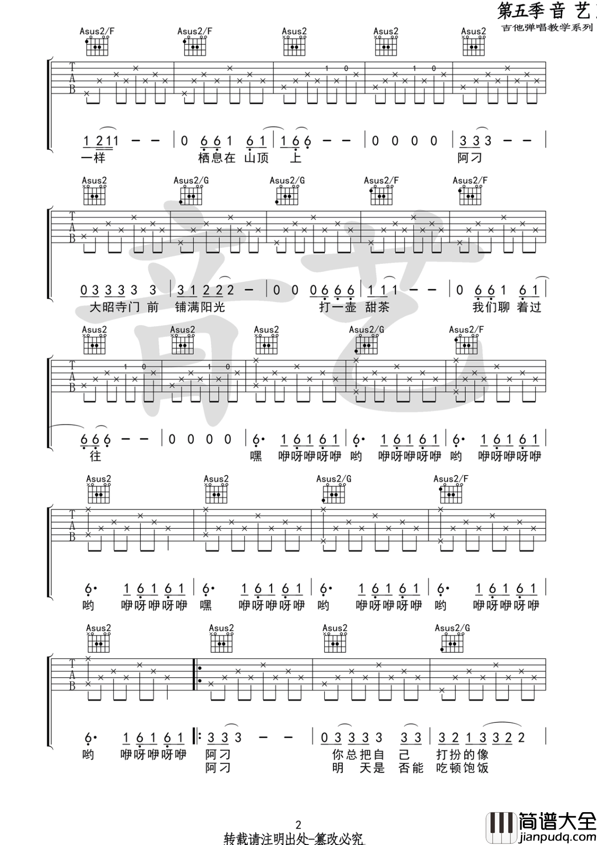 阿刁吉他谱_张韶涵_阿刁爱情是粒悲伤的种子