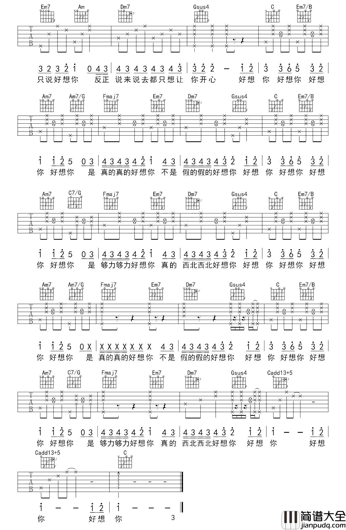 好想你吉他谱_朱主爱_是真的真的好想你__不是假的假的好想你