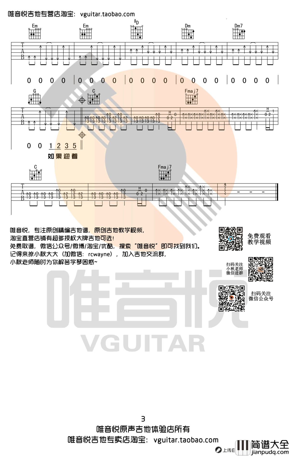远走高飞吉他谱_C调简单版_远走高飞弹唱