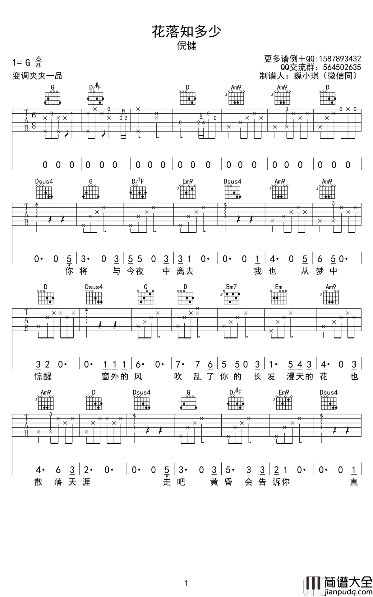 花落知多少吉他谱_G调_倪健