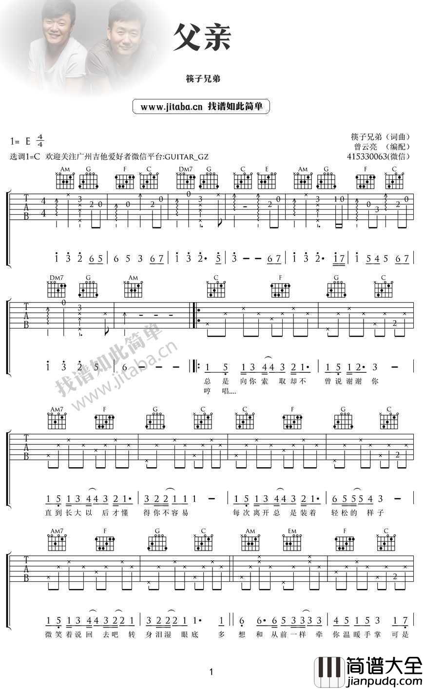 父亲吉他谱_C调_筷子兄弟_父亲吉他弹唱