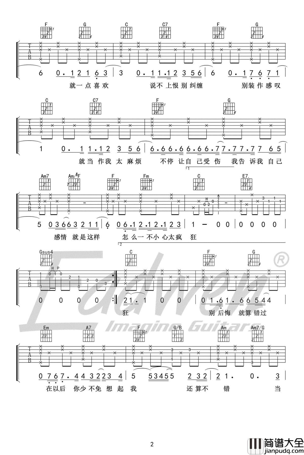 说散就散吉他谱_原版_袁娅维