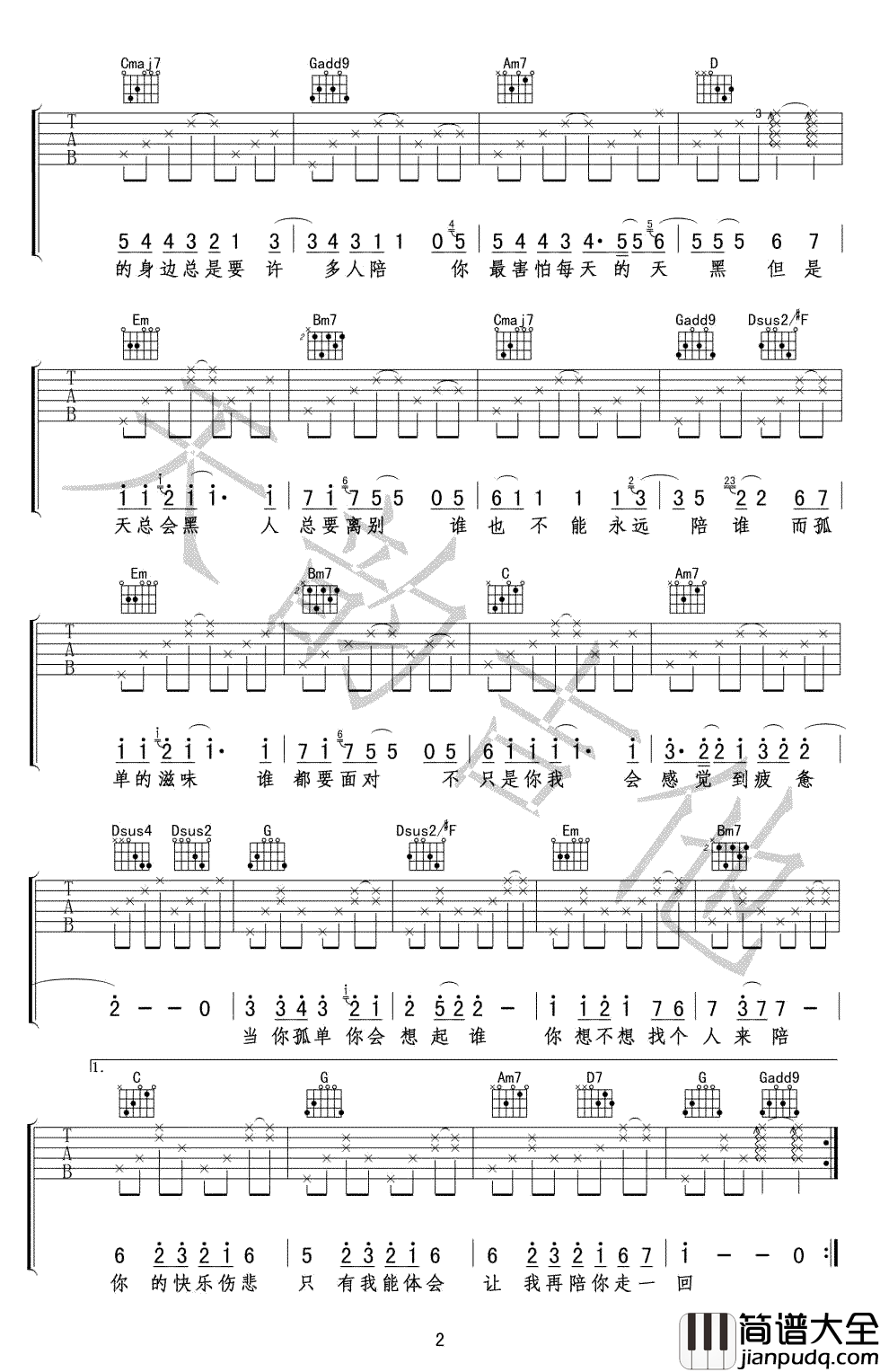 当你孤单你会想起谁吉他谱_张栋梁_G调高清