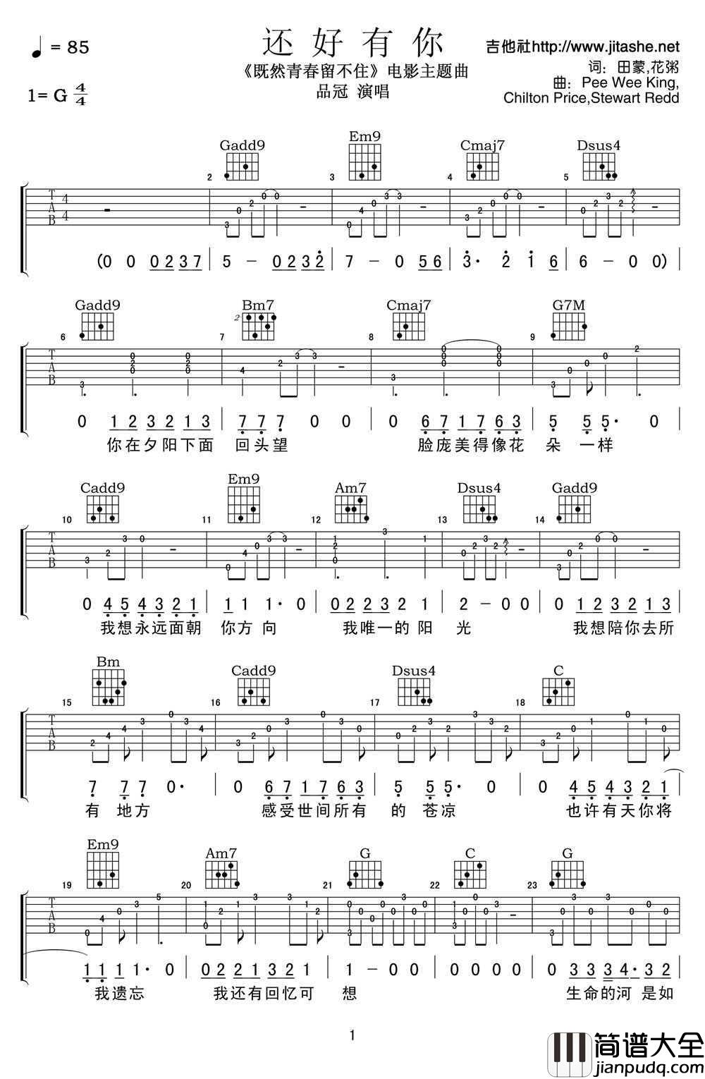 还好有你吉他谱_品冠_G调_既然青春留不住_主题曲