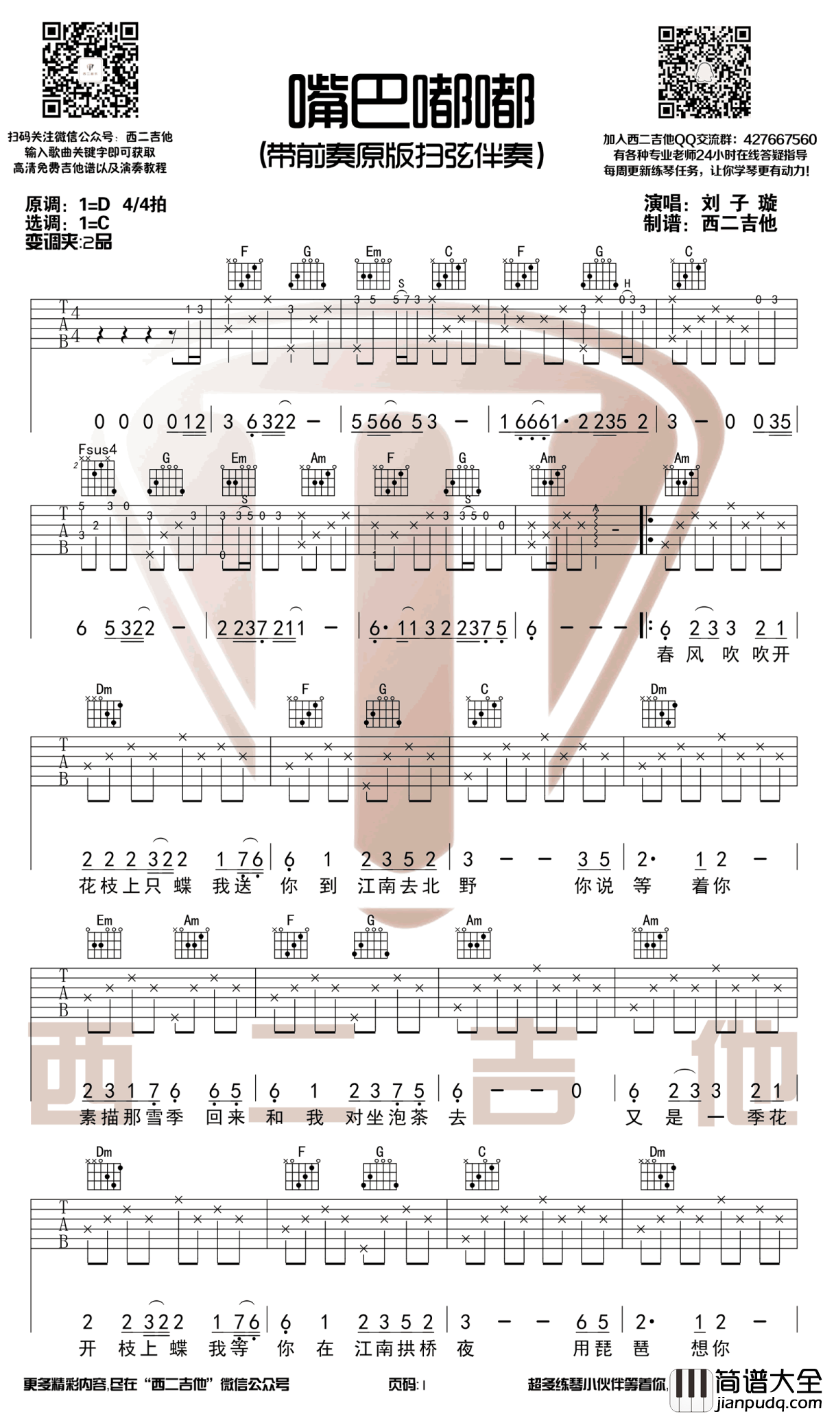 嘴巴嘟嘟吉他谱_刘子璇_C调_高清图片谱