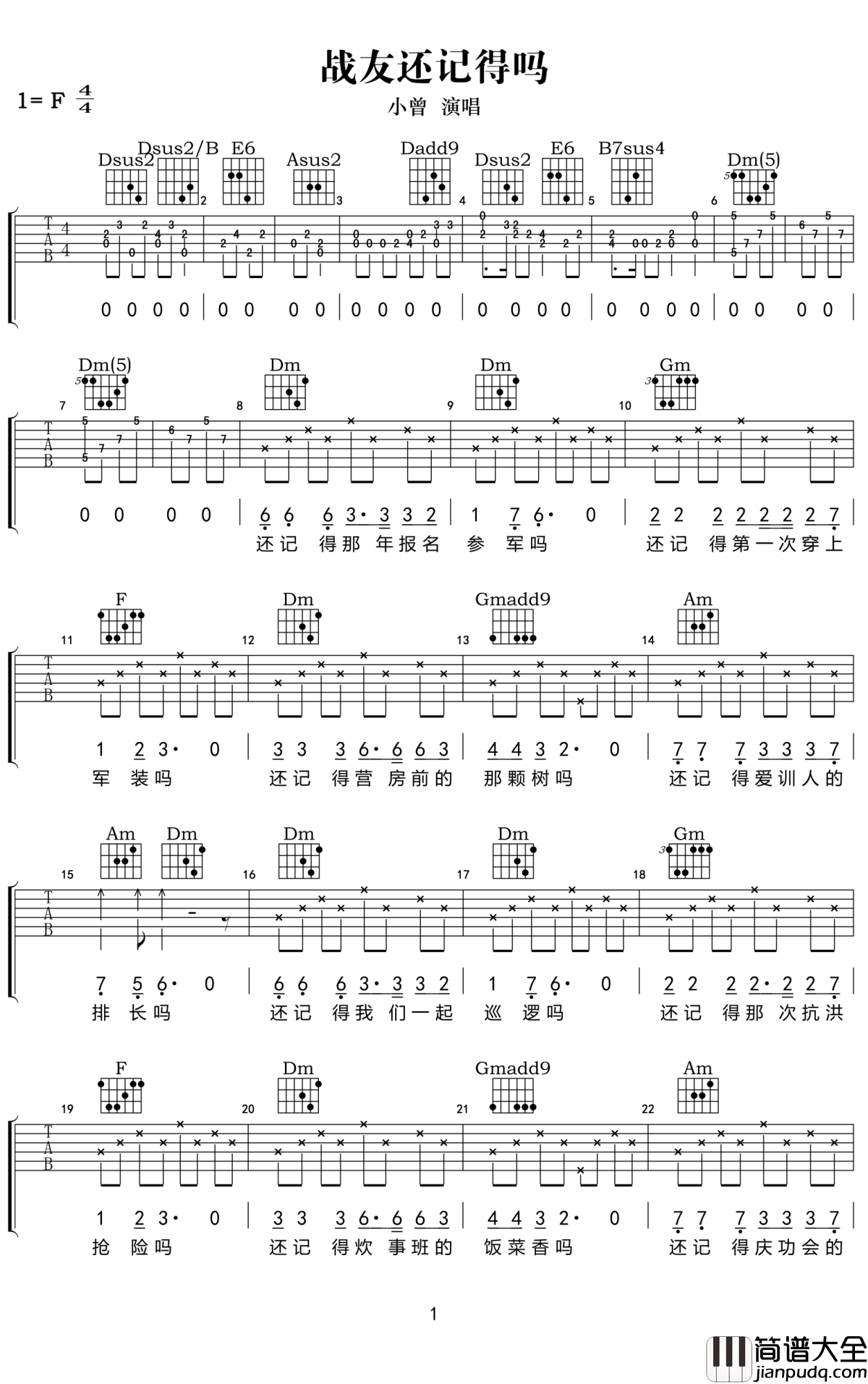 战友还记得吗吉他谱_小曾_我们的记忆永远停留在那片青春的岁月里