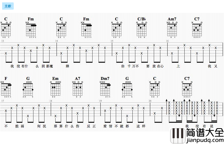 说谎吉他谱_新手简单版_林宥嘉