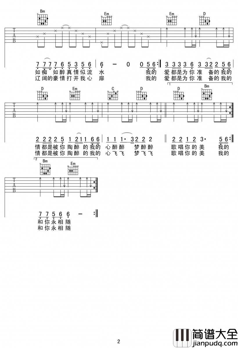 歌在飞吉他谱_苏勒亚其其格__