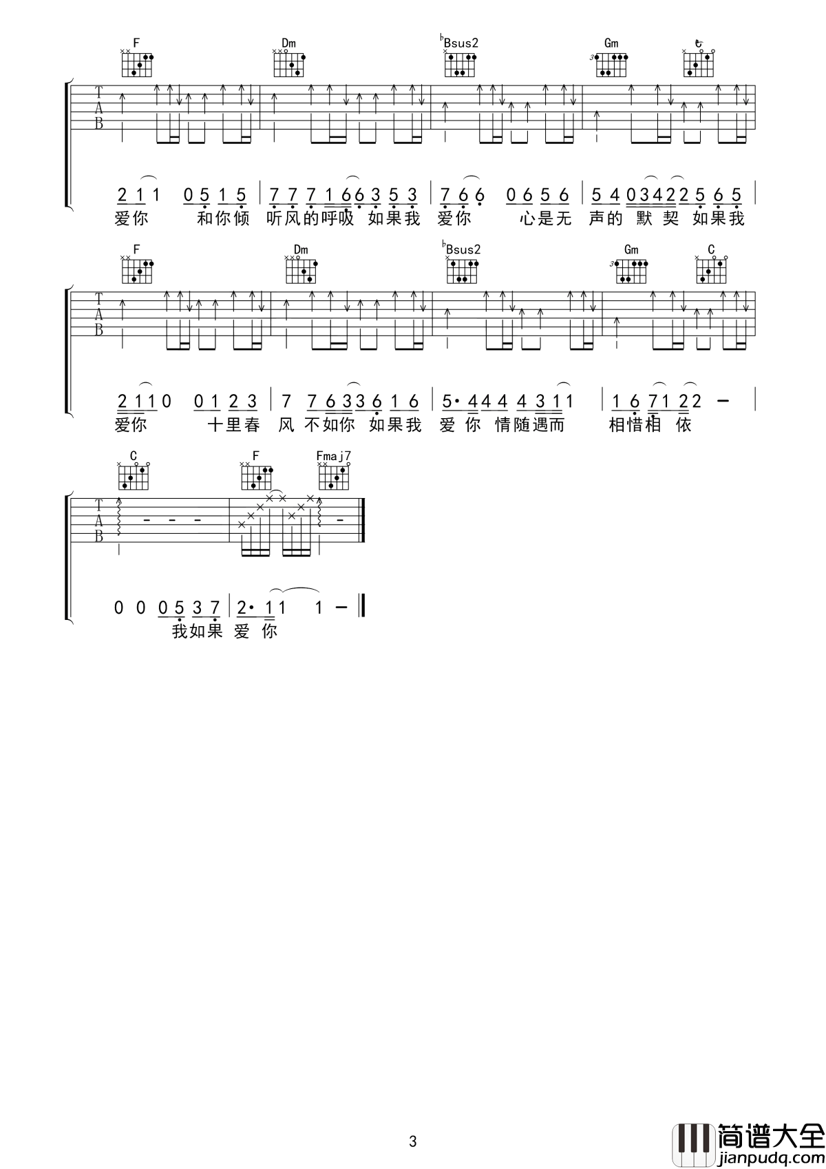 如果我爱你吉他谱_张一山-周冬雨_如果我爱你__情随遇而相惜相依
