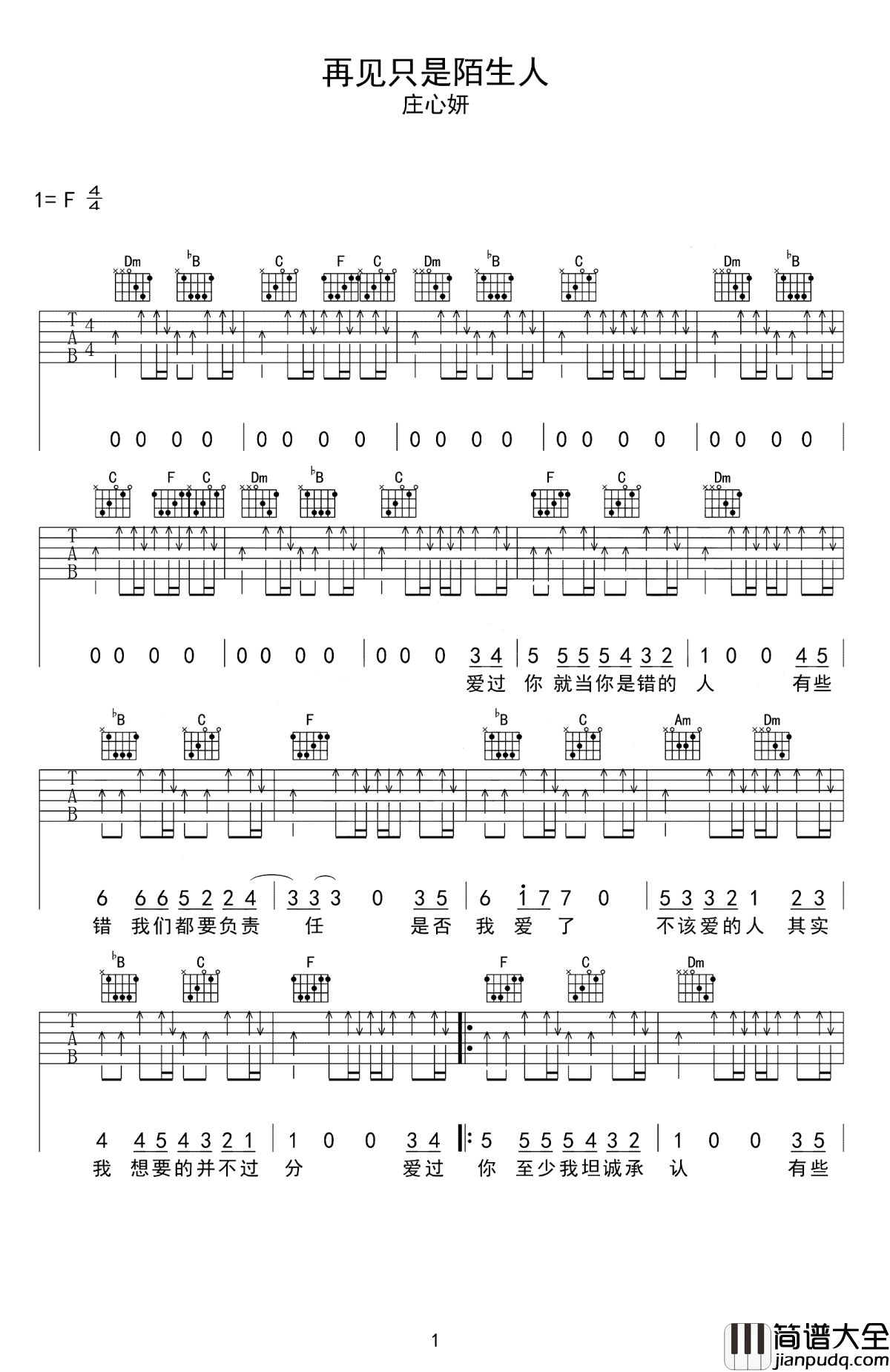 再见只是陌生人吉他谱_庄心妍_你走得无痕我的心好疼