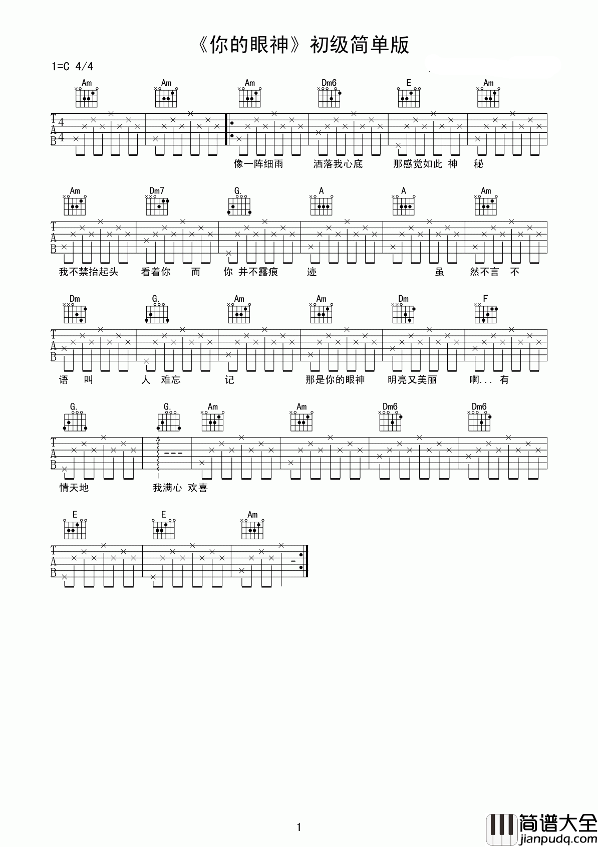 你的眼神吉他谱_林志炫_你的眼睛是我永生都无法再遇的海