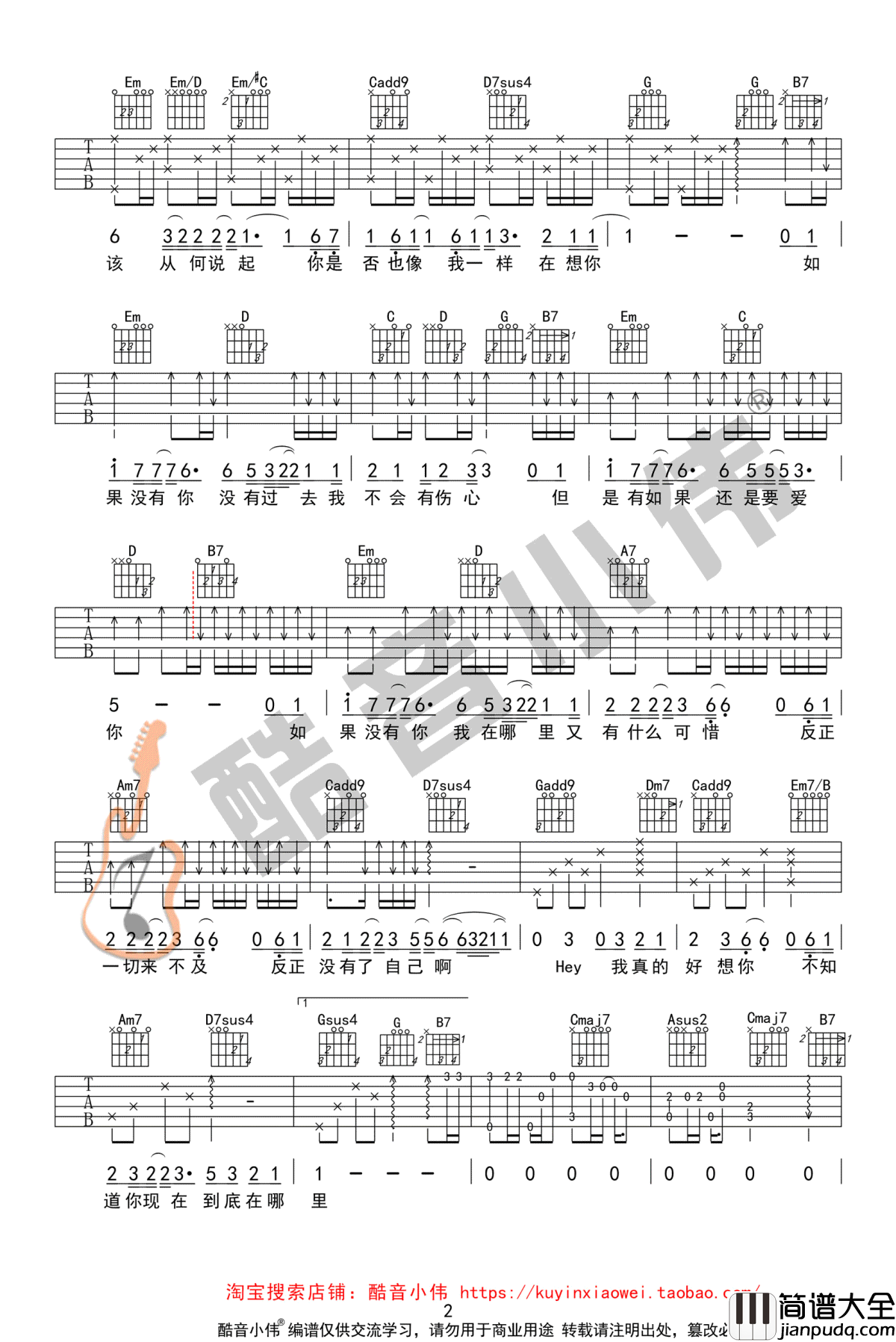 如果没有你吉他谱_G调中级版_莫文蔚_吉他弹唱教学视频