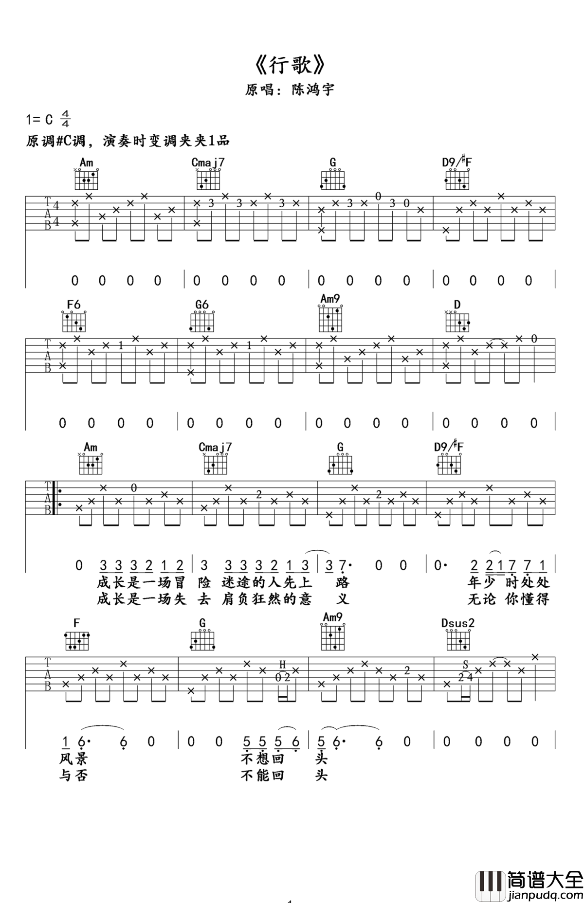 行歌吉他谱_陈鸿宇_成长是一场失去,肩负枉然的意义