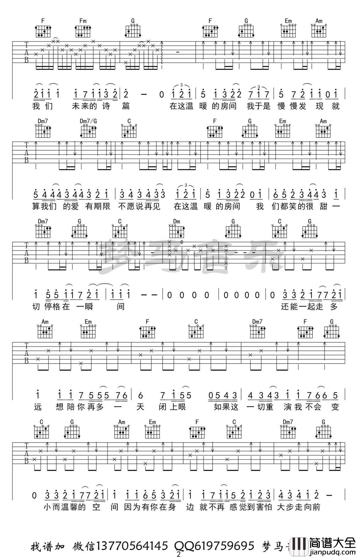 房间吉他谱_刘瑞琦_C调