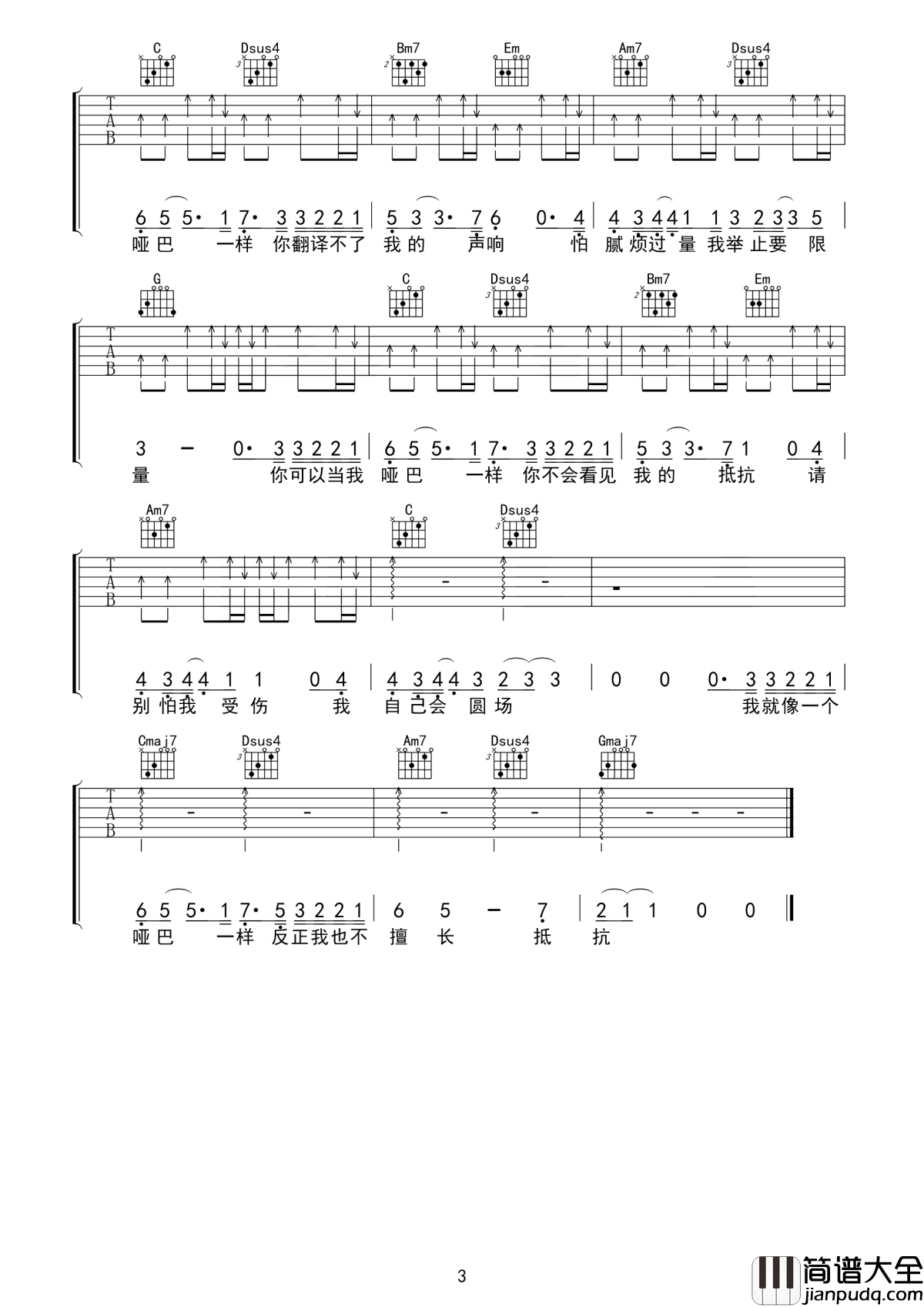 哑巴吉他谱_薛之谦_所有的安静都是人造的冷清