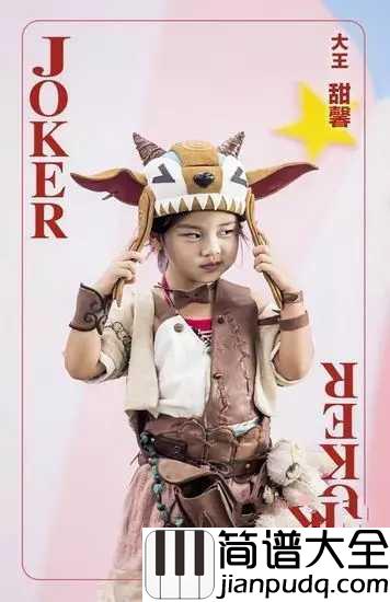 大王叫我来巡山吉他谱_贾乃亮&甜馨_电影万万没想到：西游篇片尾曲