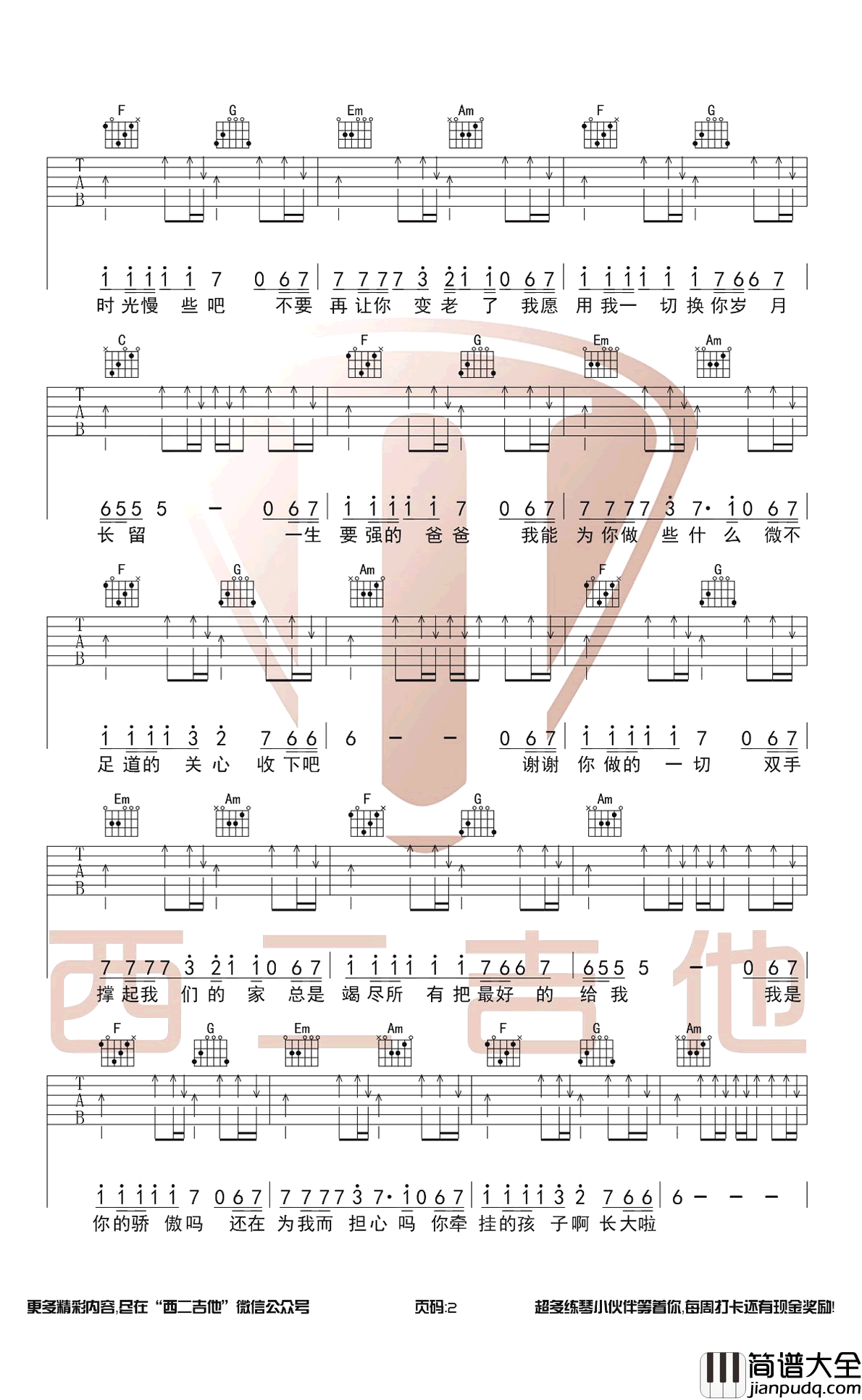 父亲吉他谱_C调简单版_筷子兄弟