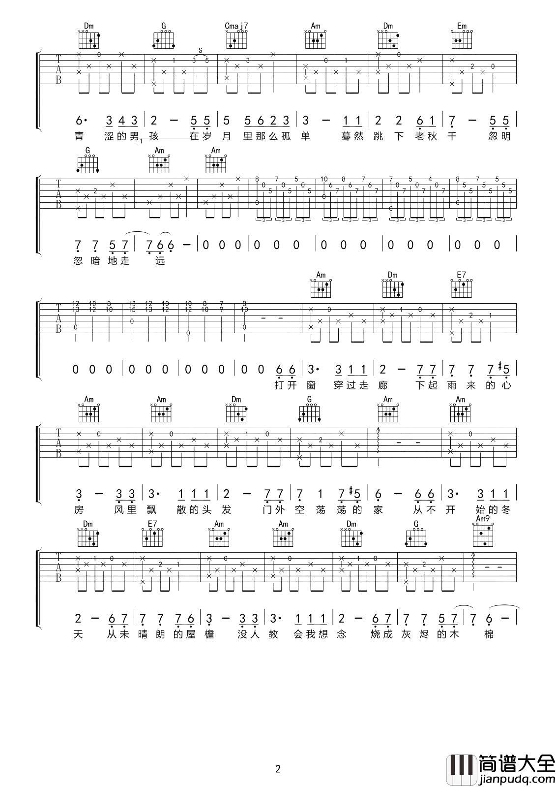 蓝色降落伞吉他谱_周森_她们等着我发芽，等到一地的落花