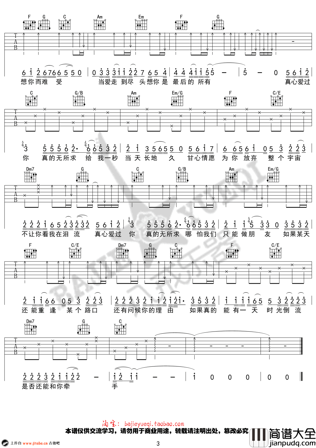 别无所求_吉他谱_C调_六线高清版_郑源