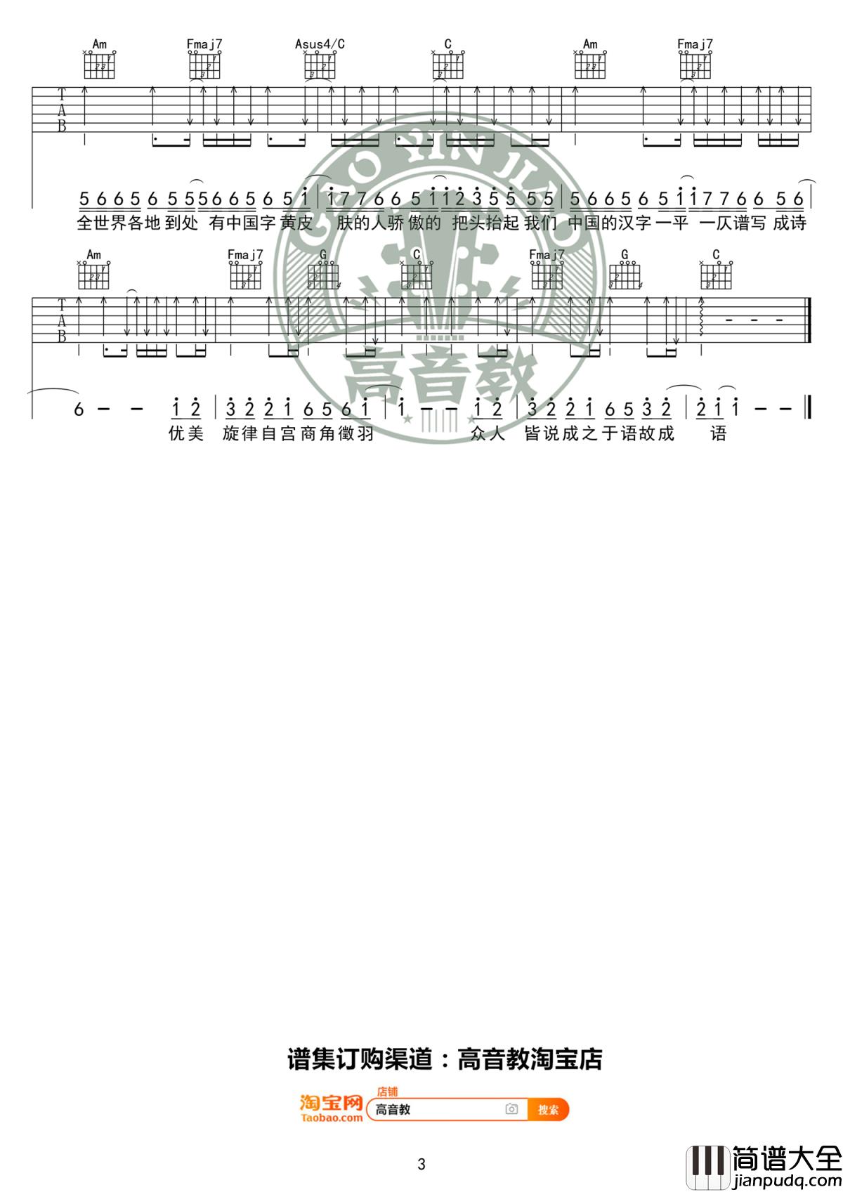 生僻字吉他谱_C调精华版_陈柯宇_高音教编配