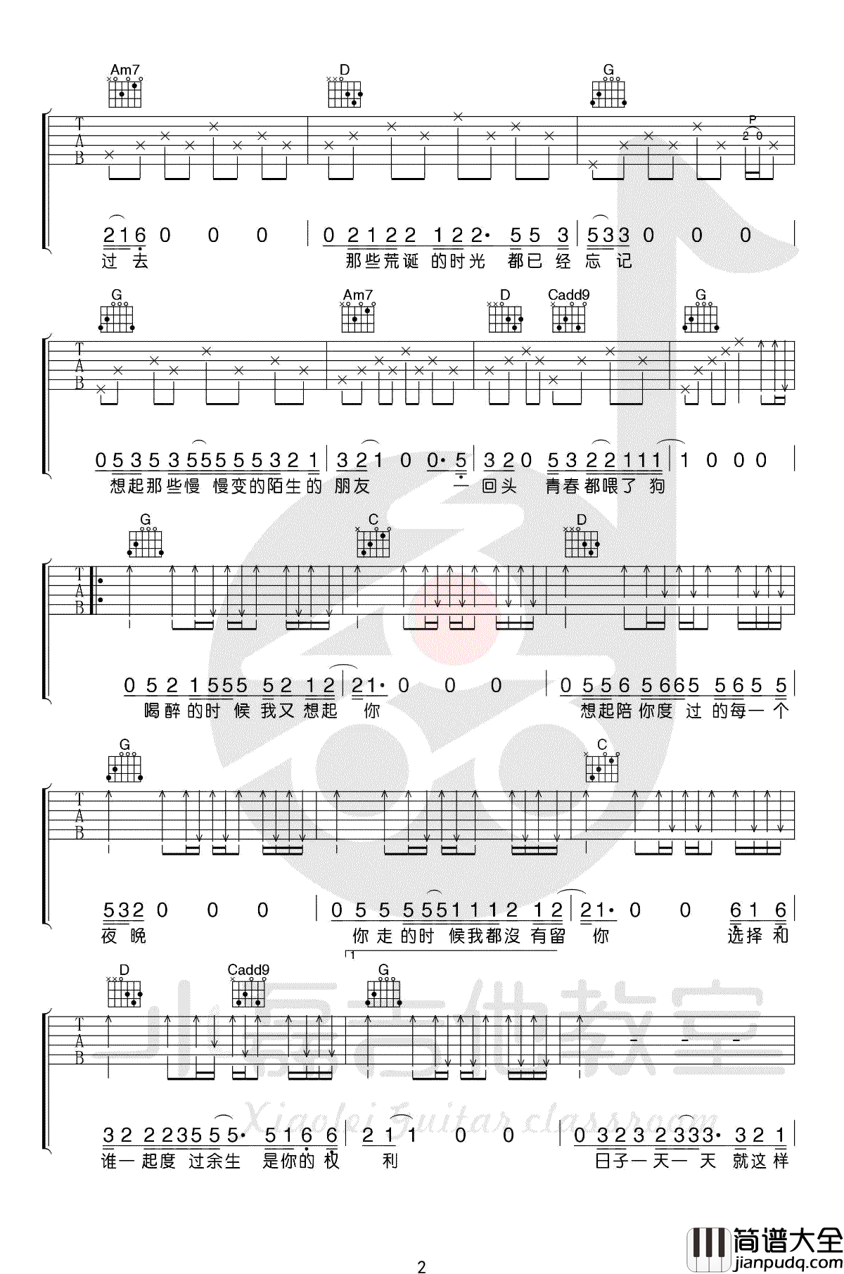 狗日的青春吉他谱_贰佰_G调_吉他教学视频