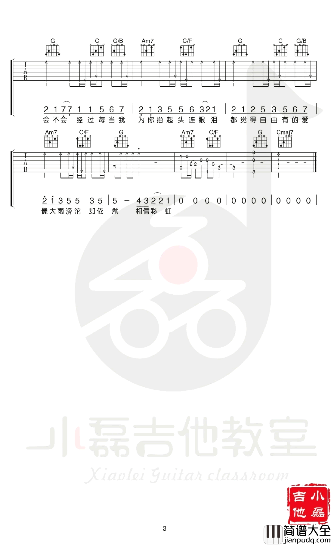 追光者吉他谱_C调_岑宁儿_吉他教学视频