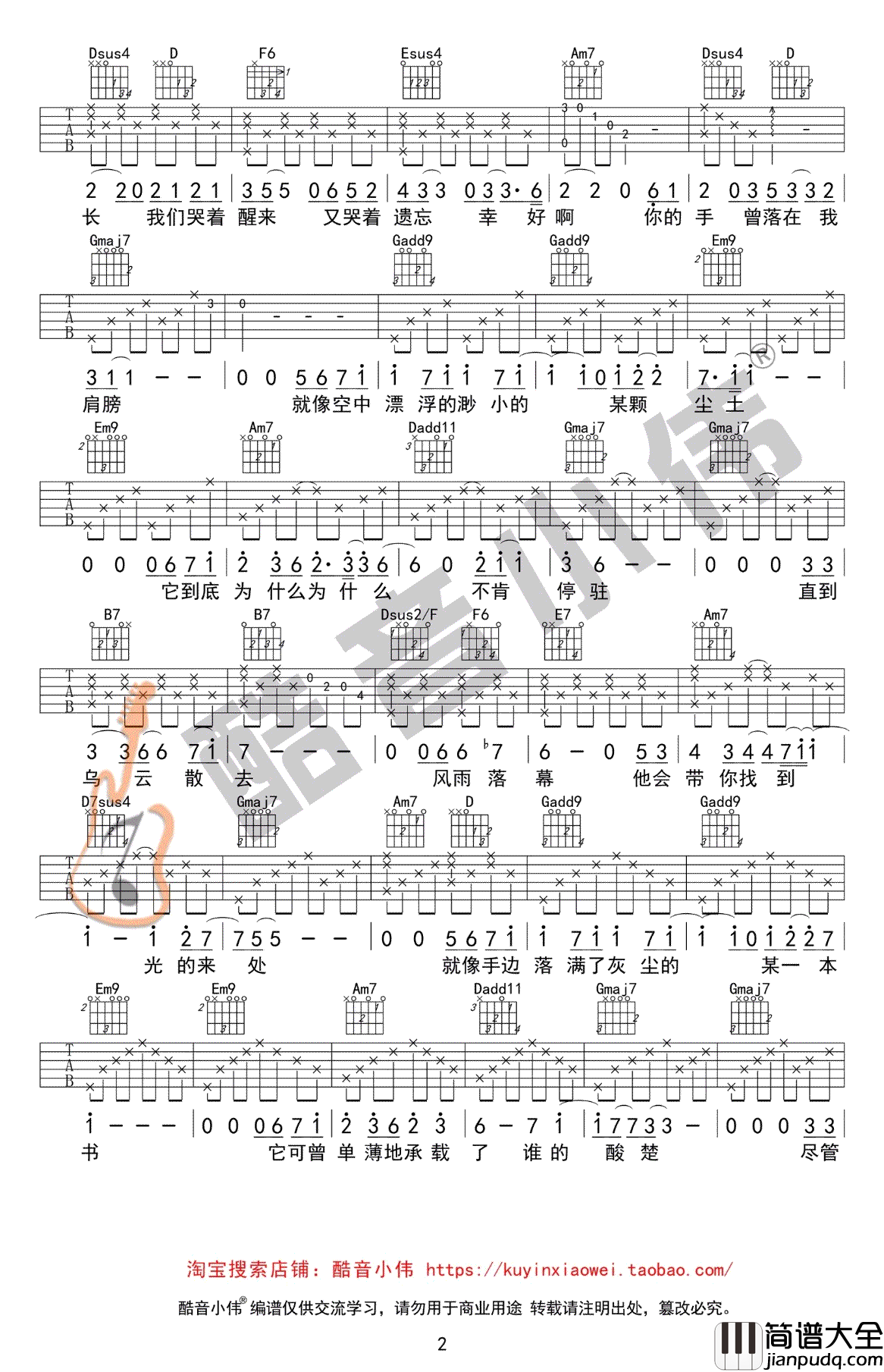 无问吉他谱_毛不易_无问西东_主题曲_G调_吉他教学视频