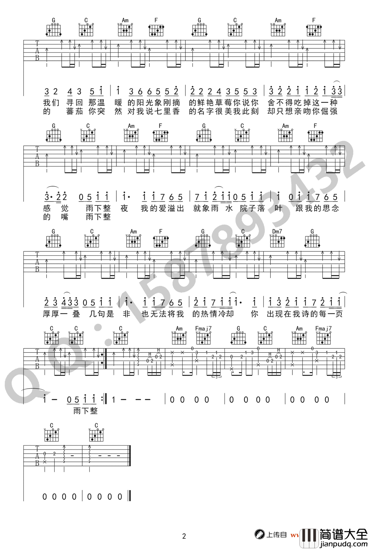 七里香吉他谱_周杰伦_C调_高清图片谱