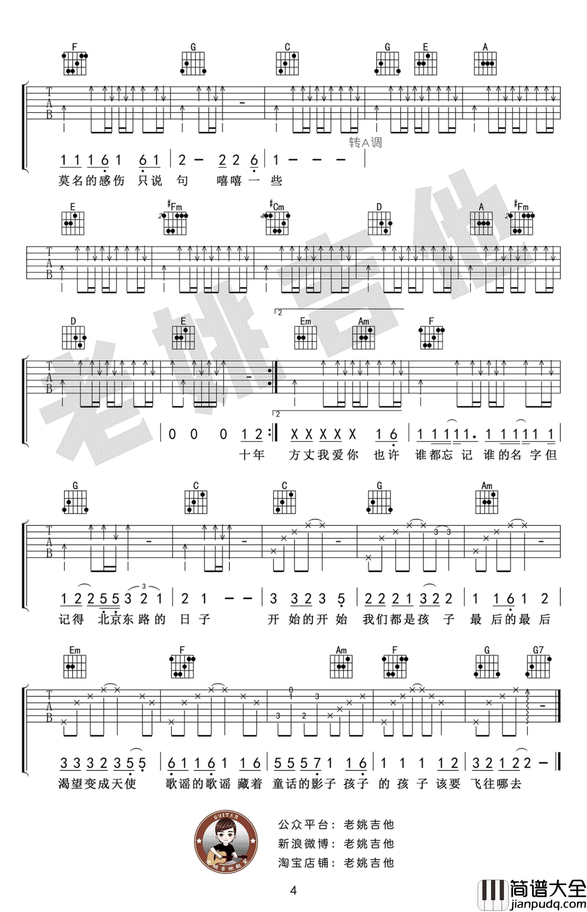 北京东路的日子吉他谱_毕业季歌曲_吉他教学视频