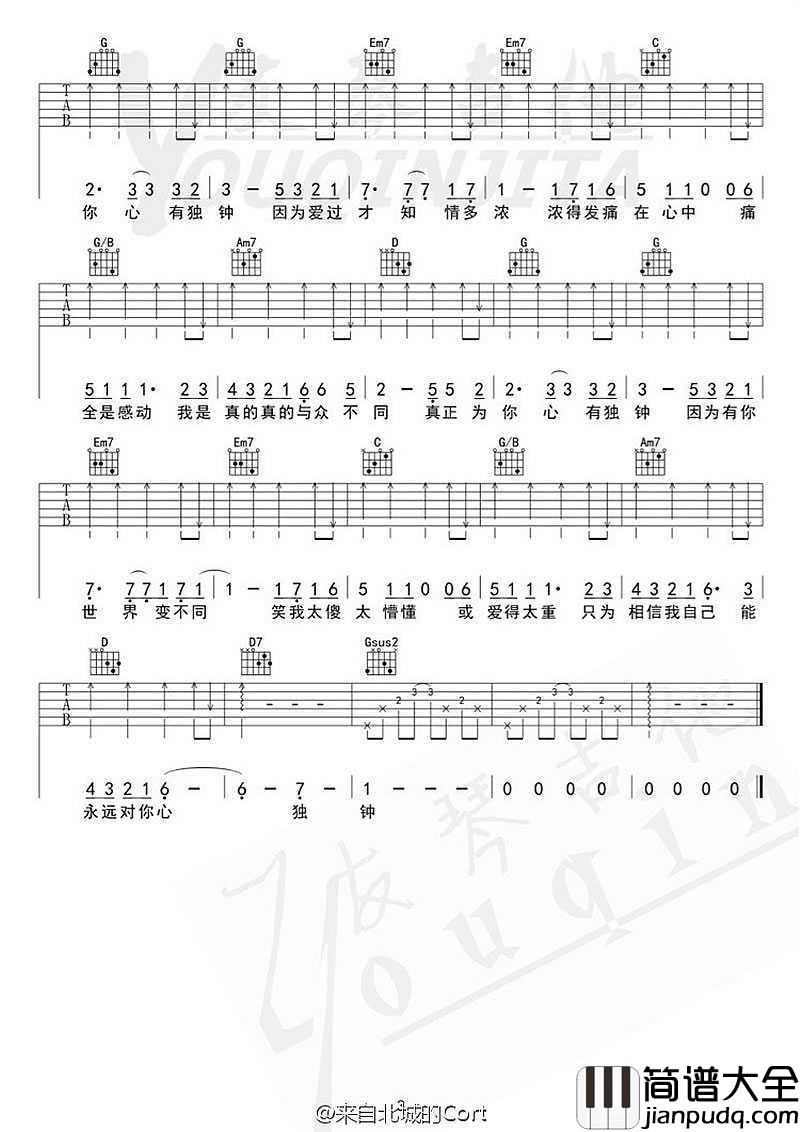 心有独钟吉他谱_中国新歌声李佩玲_