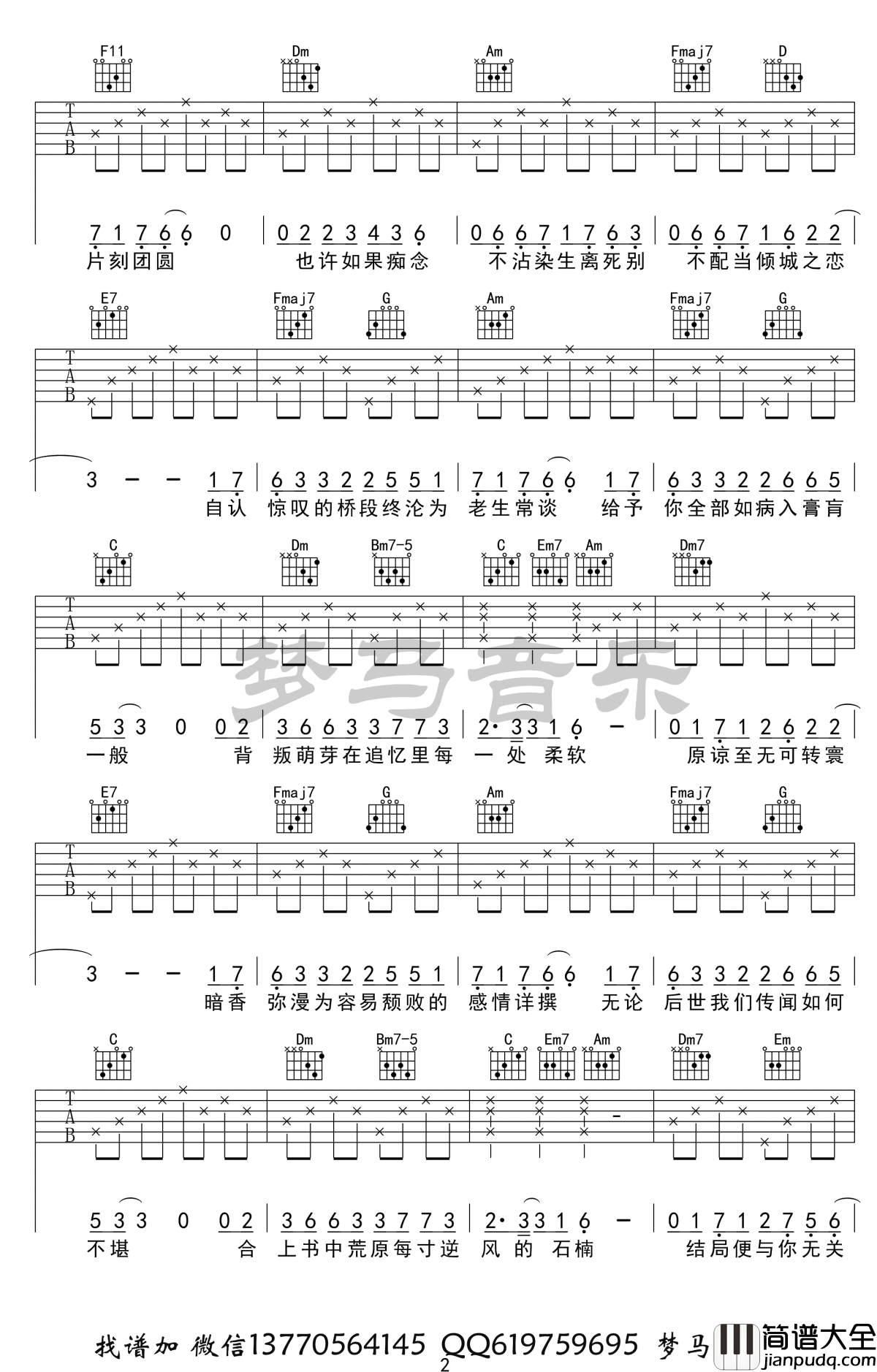 石楠小札吉他谱_贰婶_C调_吉他示范视频演示