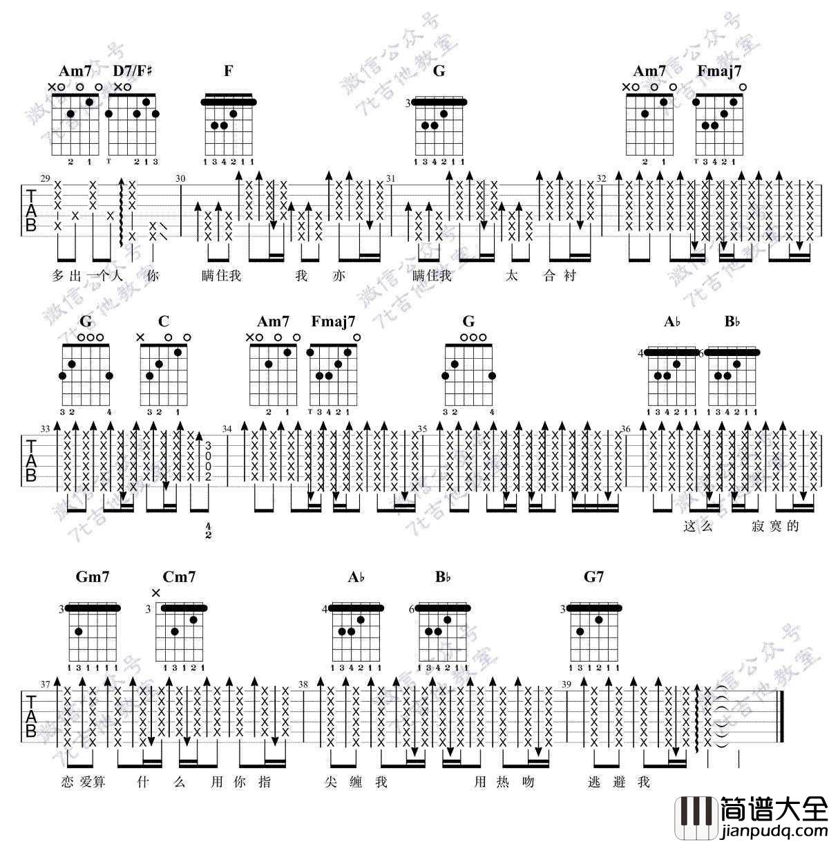 你瞒我瞒吉他谱_陈柏宇_C调
