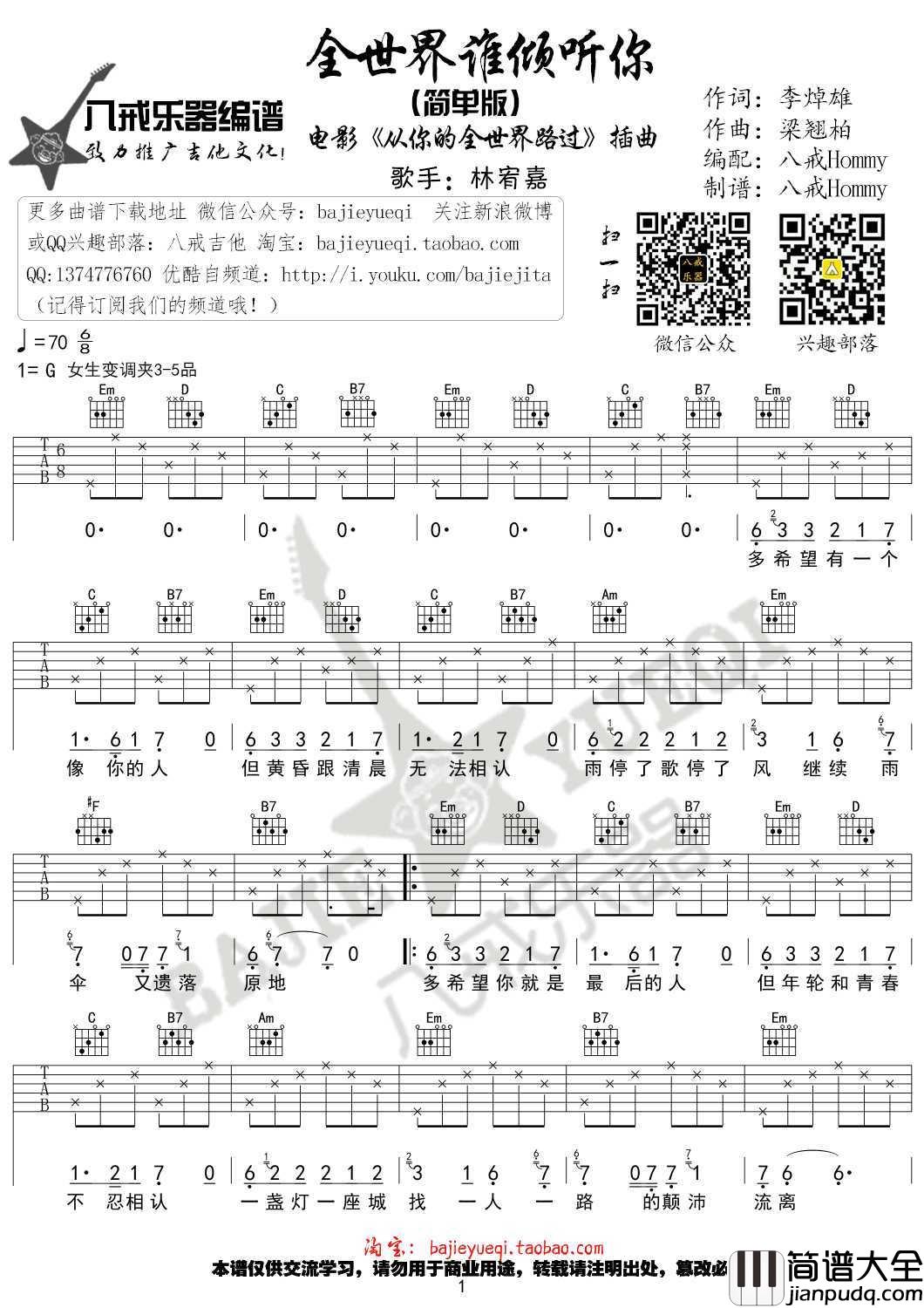 全世界谁倾听你吉他谱_G调简单版_高清