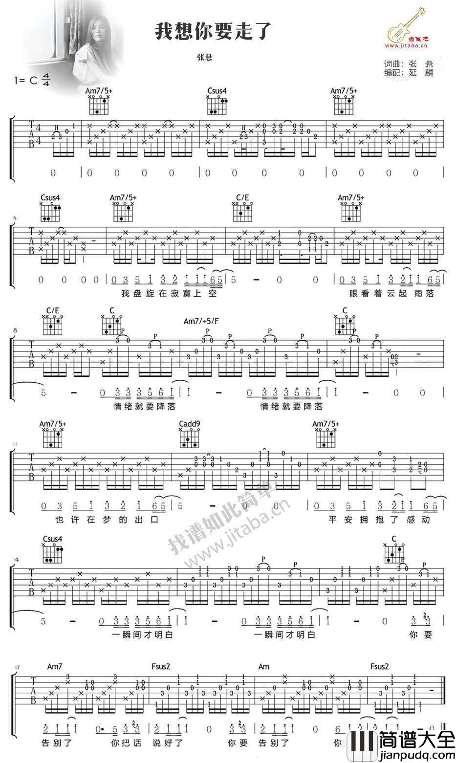 我想你要走了吉他谱_C调指法_张悬_两个版本