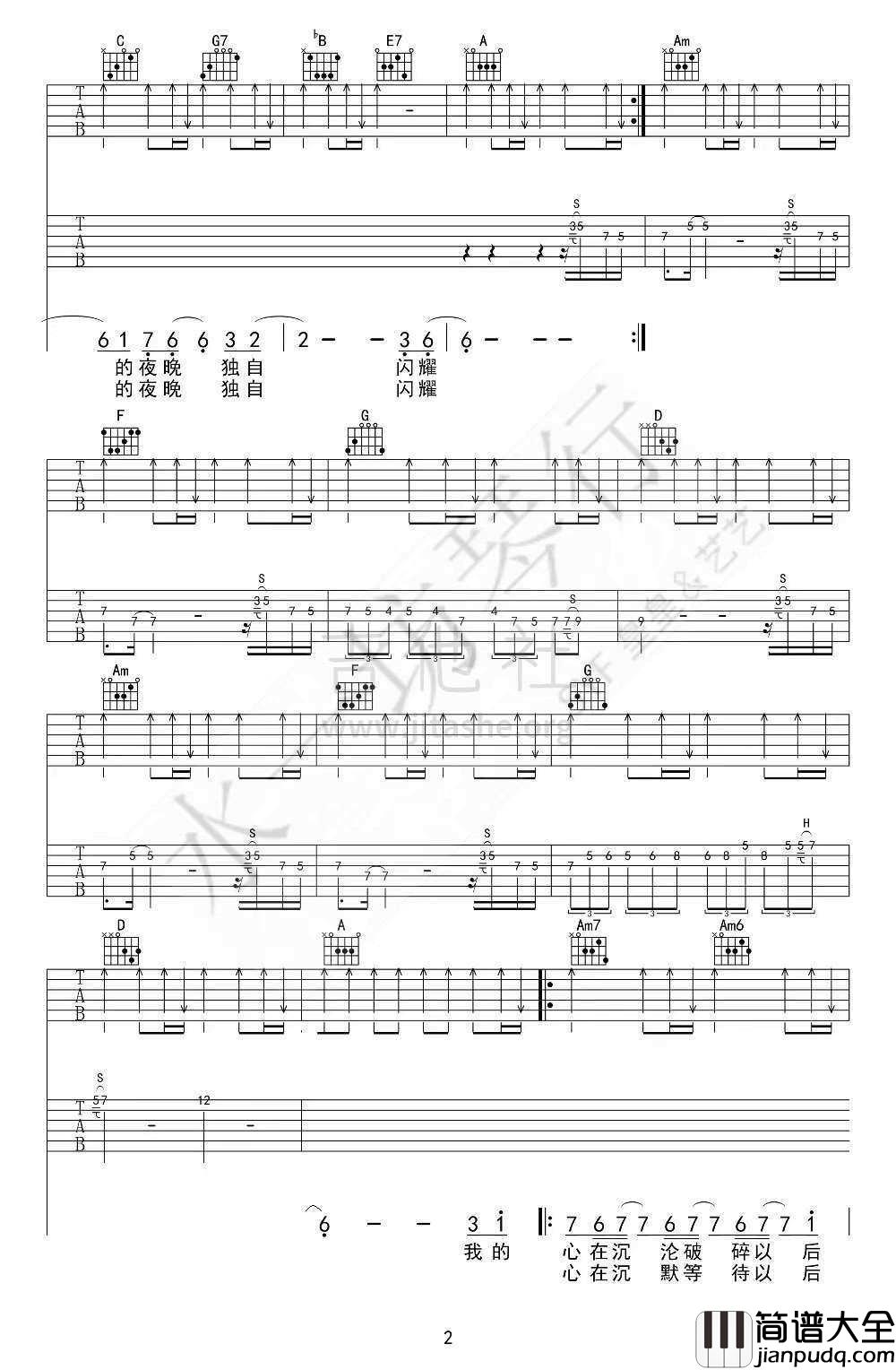 恒星吉他谱_C调扫弦版_汪峰