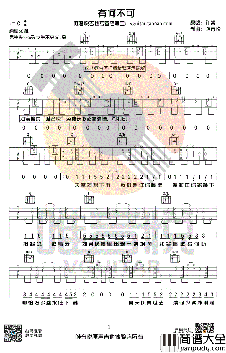 有何不可吉他谱_许嵩_C调_图片谱