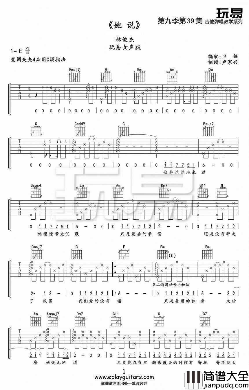 她说吉他谱女生版_张碧晨_C调