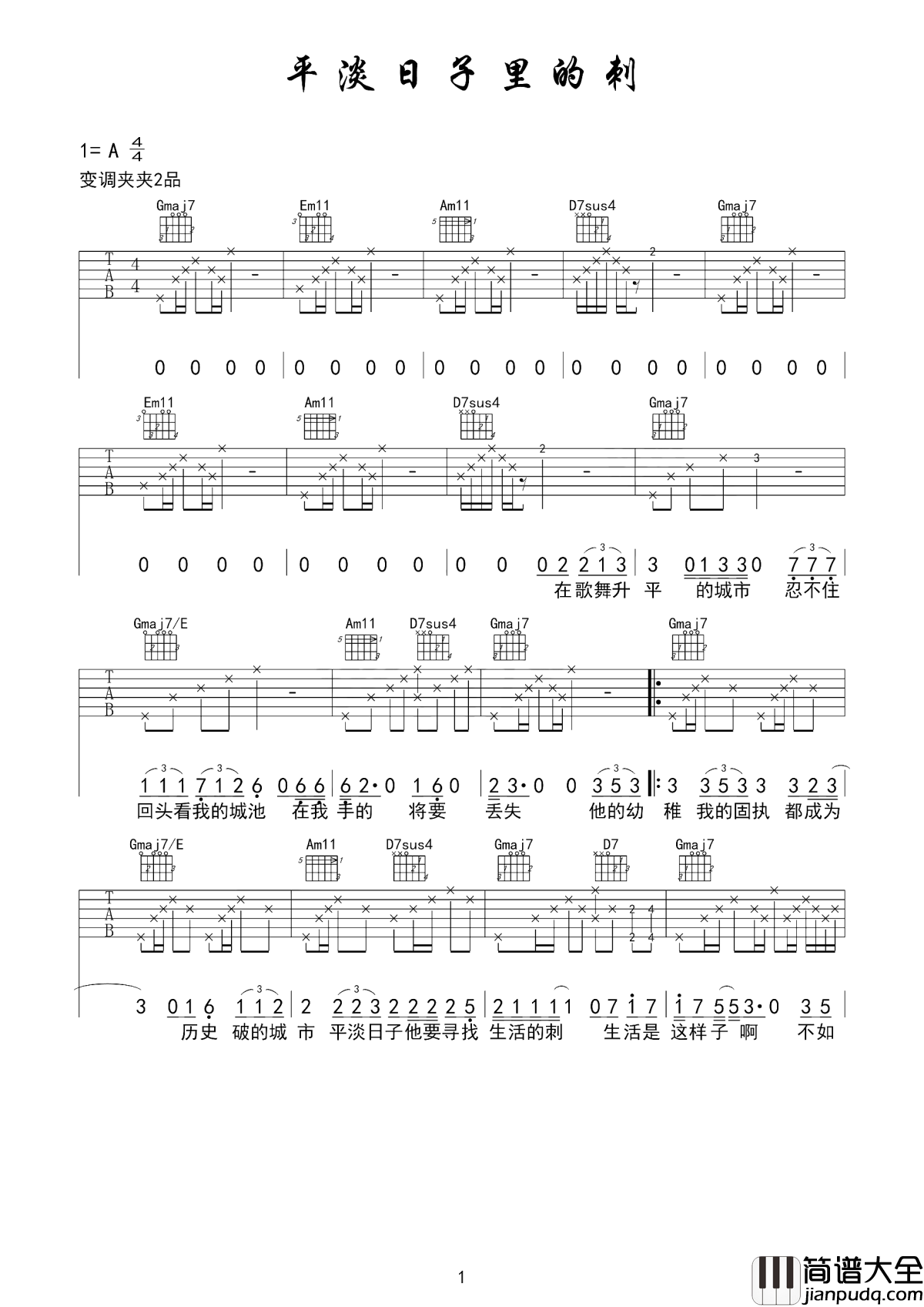 平淡日子里的刺吉他谱_宋冬野_生活是这样子，不如诗