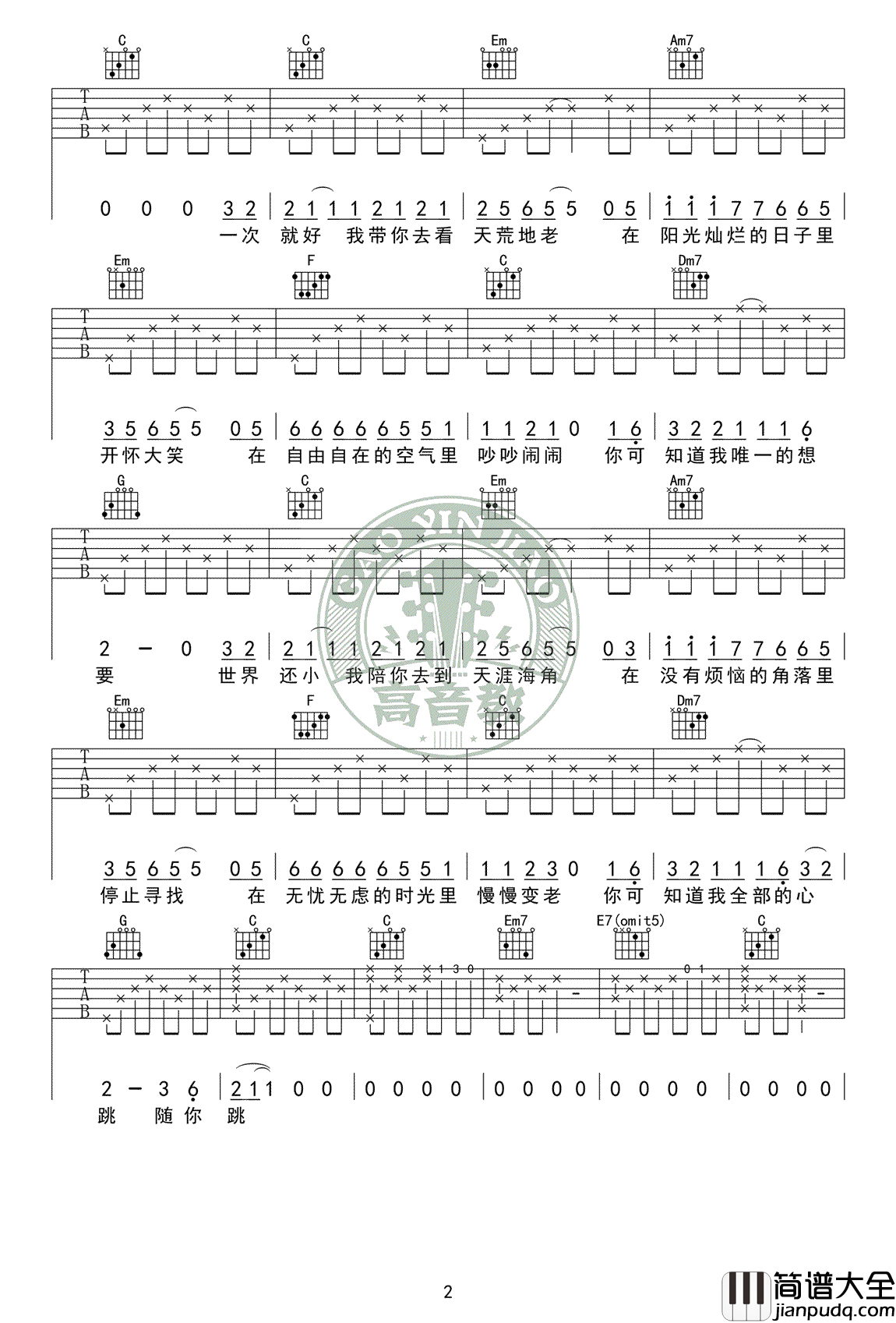 一次就好吉他谱_杨宗纬_C转D调标准版_吉他教学视频