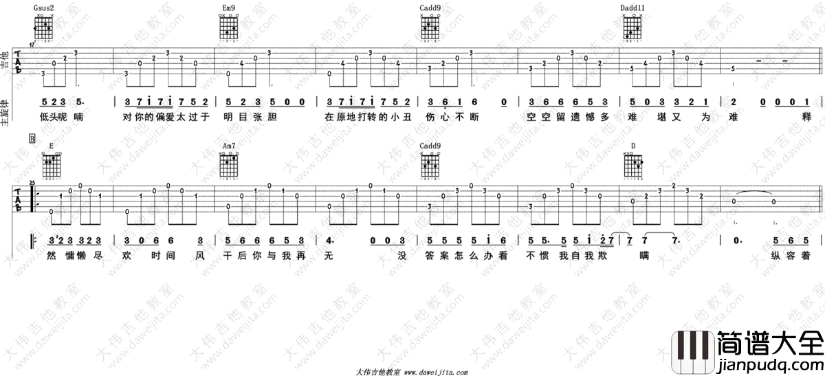 小半吉他谱_G调_陈粒_吉他教学视频